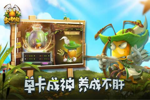 虫虫物语游戏截图