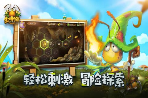 虫虫物语游戏截图