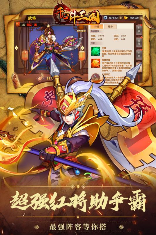 开心斗三国游戏截图