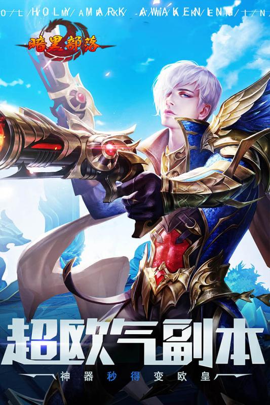 暗黑部落游戏截图