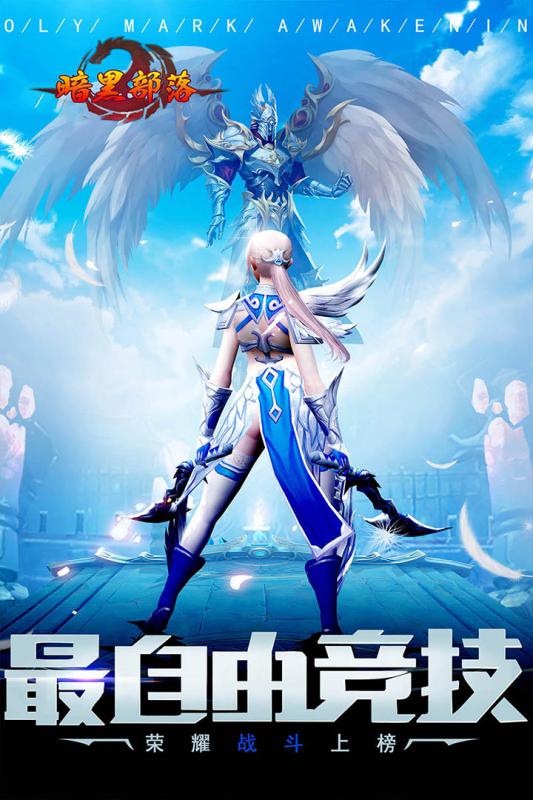 暗黑部落游戏截图