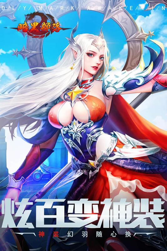 暗黑部落游戏截图