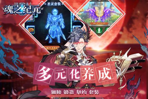 魂之纪元游戏截图