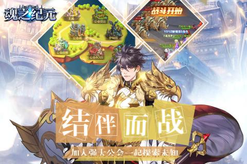 魂之纪元游戏截图