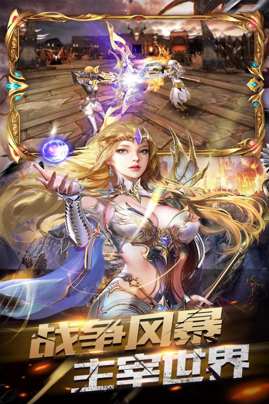 战争风暴游戏截图