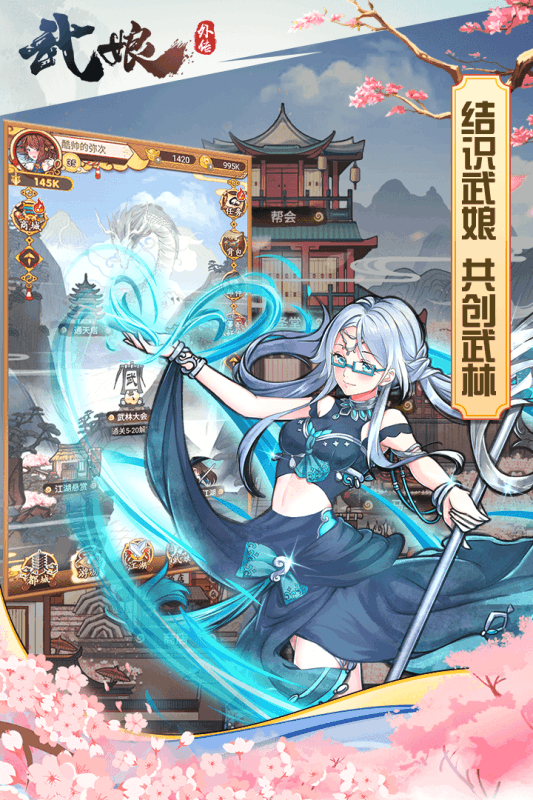 武娘外传游戏截图