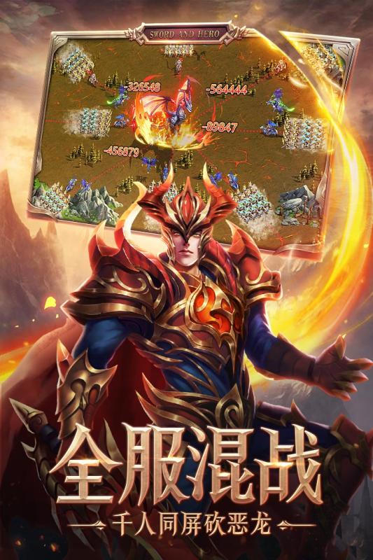 剑与英雄游戏截图