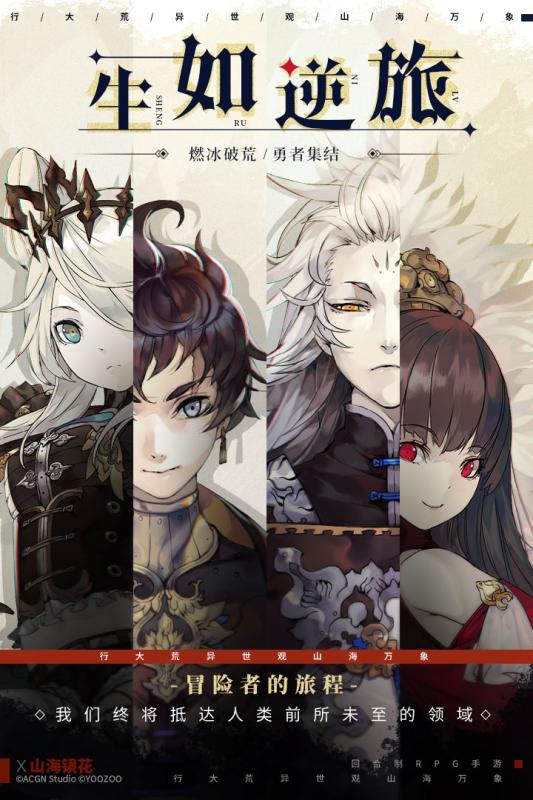 山海镜花游戏截图1