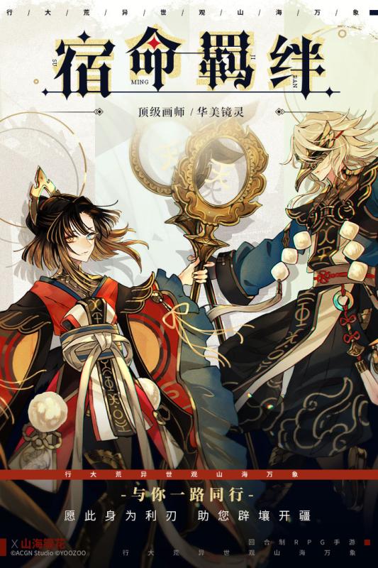 山海镜花游戏截图3