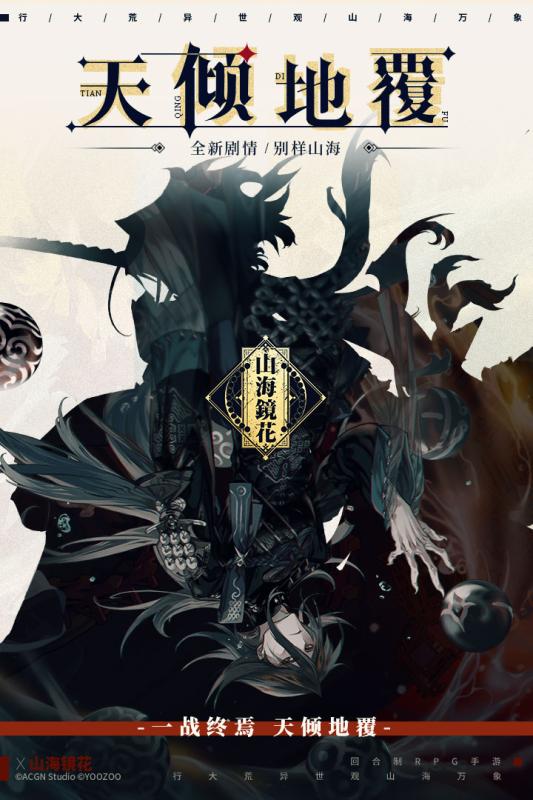 山海镜花游戏截图4