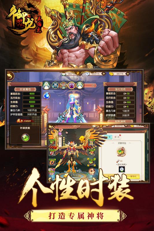 御龙三国志游戏截图