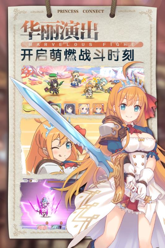 公主连结游戏截图2