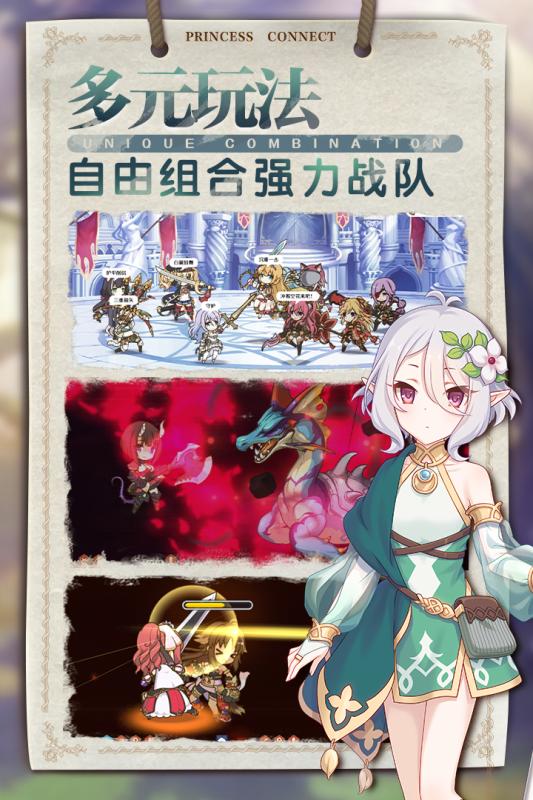 公主连结游戏截图3