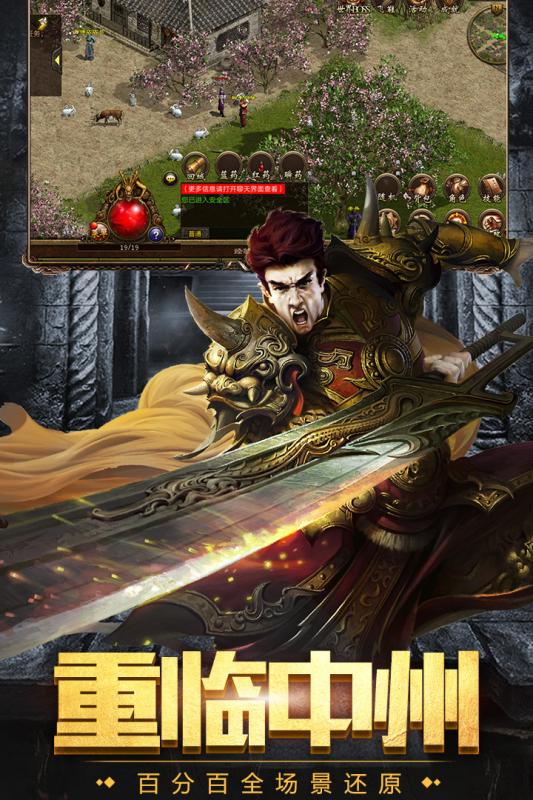 传奇国度游戏截图