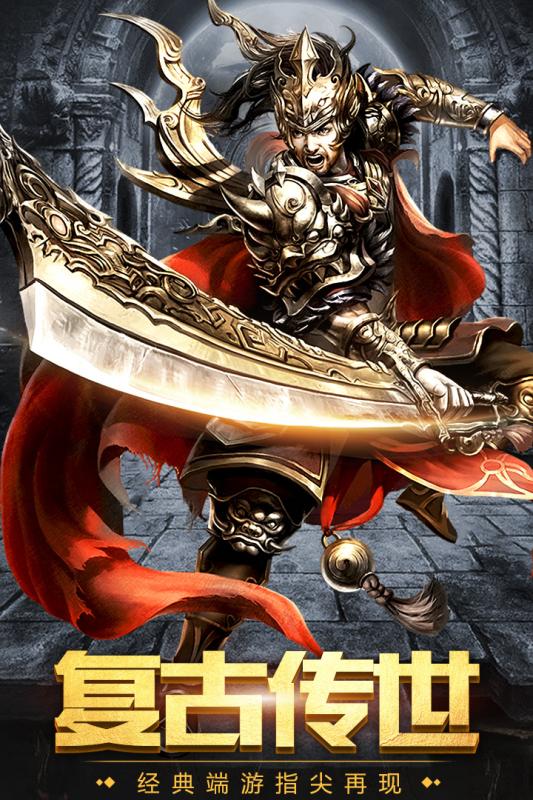 传奇国度游戏截图