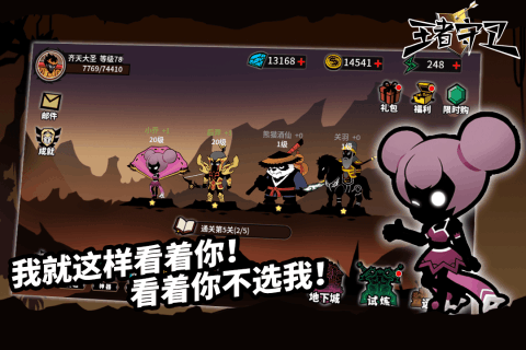 王者守卫游戏截图