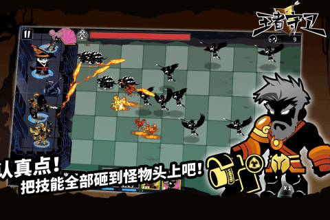 王者守卫游戏截图