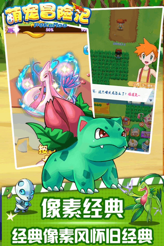 萌宠大冒险游戏截图