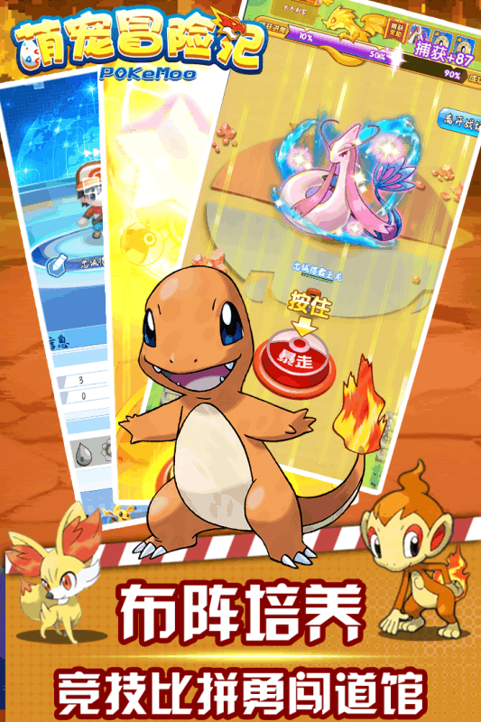 萌宠大冒险游戏截图