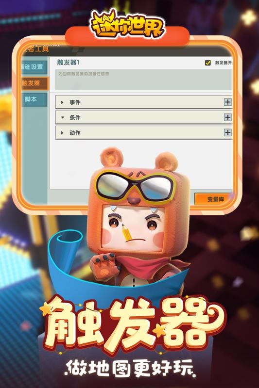 迷你世界游戏截图1