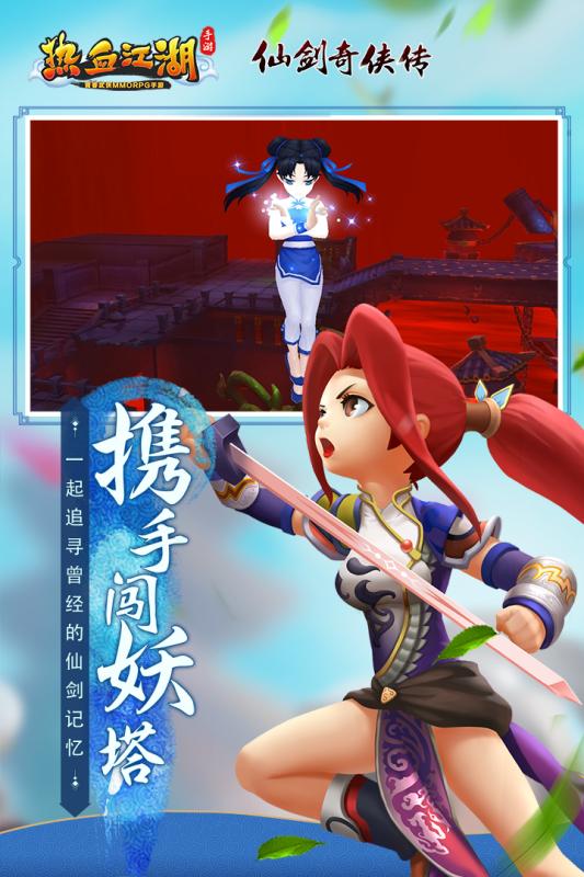 热血江湖游戏截图1