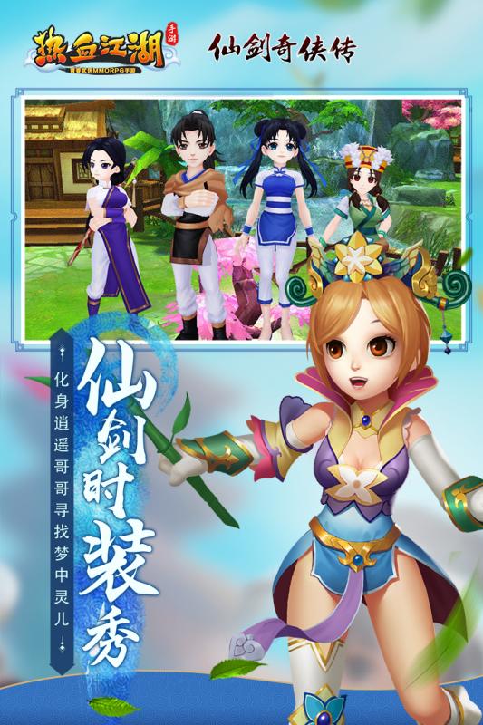 热血江湖游戏截图2