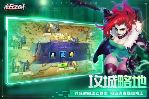 末日之城游戏截图