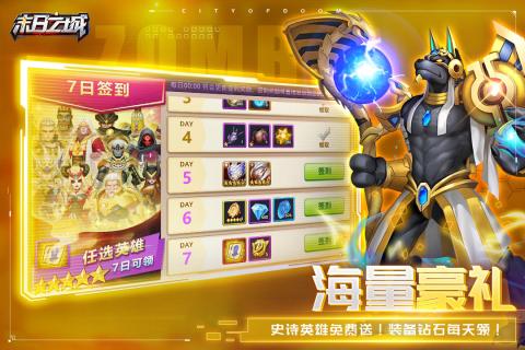 末日之城游戏截图