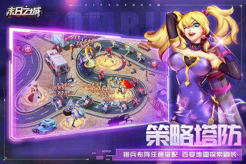 末日之城游戏截图