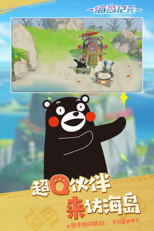 海岛纪元游戏截图0