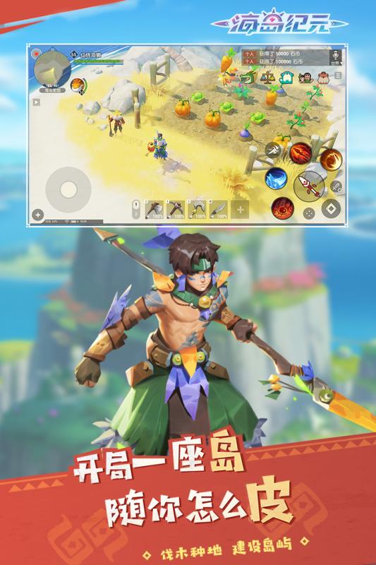 海岛纪元游戏截图3