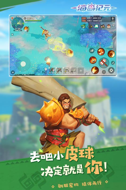 海岛纪元游戏截图4