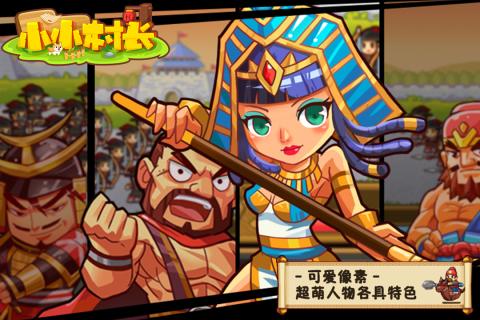 小小村长游戏截图