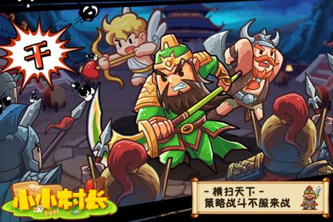 小小村长游戏截图