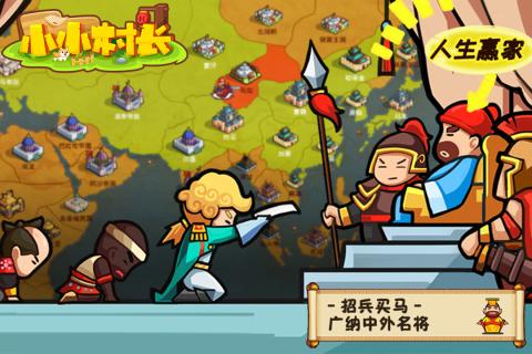 小小村长游戏截图