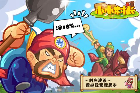 小小村长游戏截图