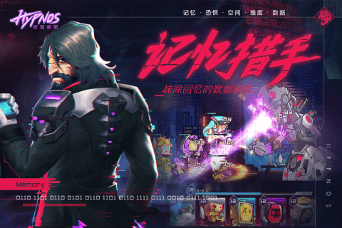 修普诺斯游戏截图