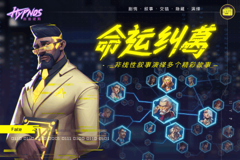 修普诺斯游戏截图