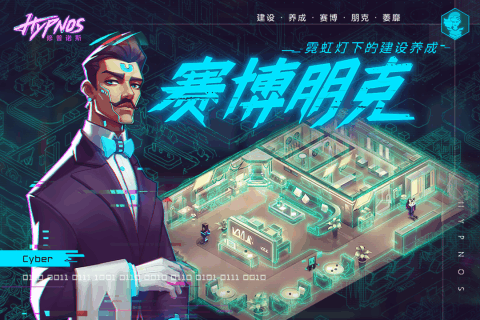 修普诺斯游戏截图