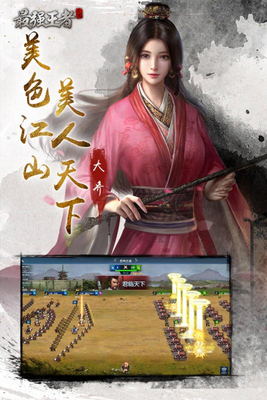 最强王者游戏截图