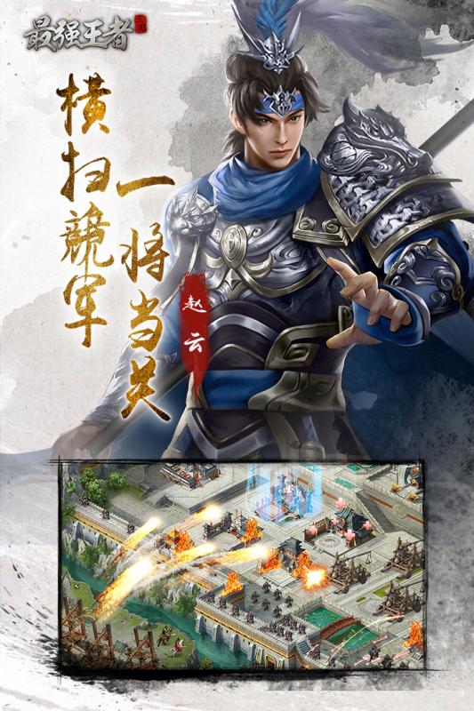 最强王者游戏截图