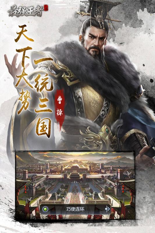 最强王者游戏截图