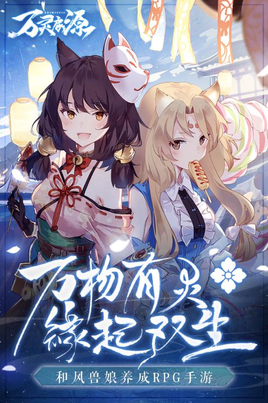 万灵启源游戏截图0