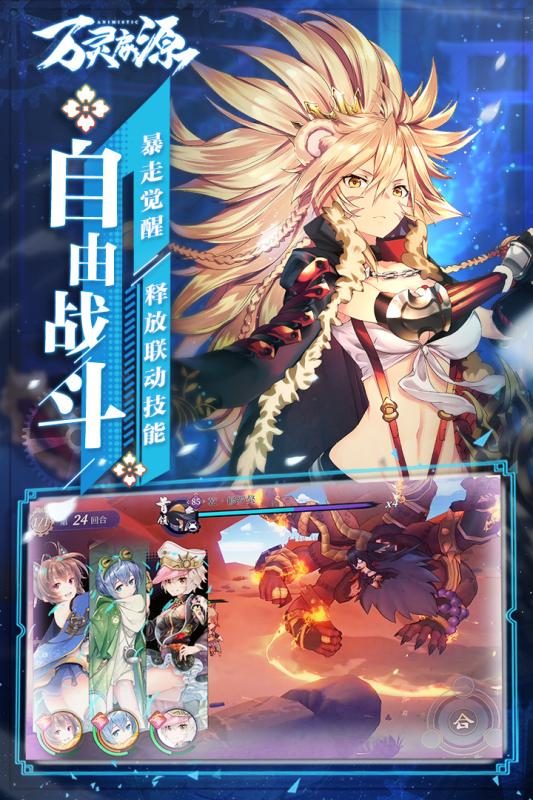 万灵启源游戏截图3