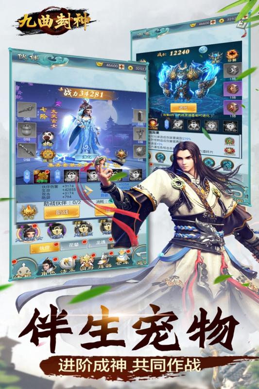九曲封神游戏截图