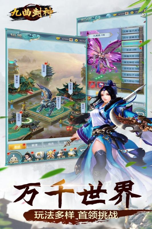 九曲封神游戏截图