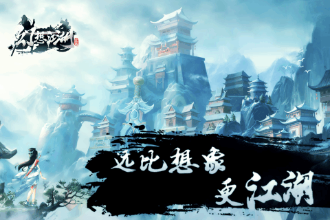 幻想江湖游戏截图