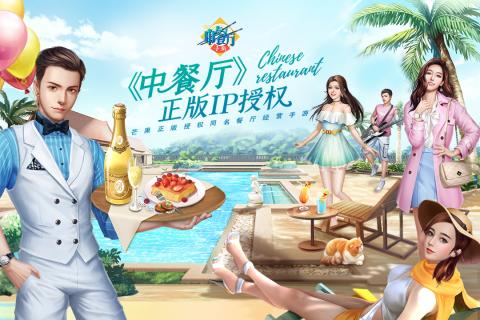 中餐厅游戏截图