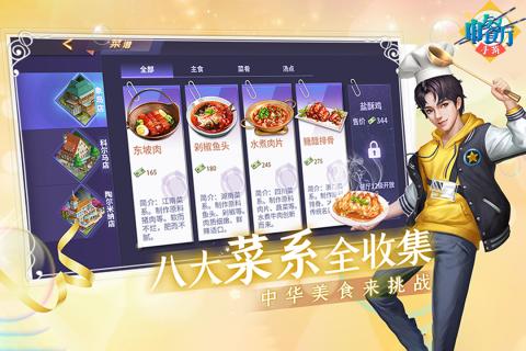 中餐厅游戏截图