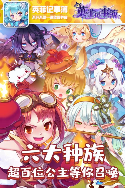 英菲记事簿游戏截图